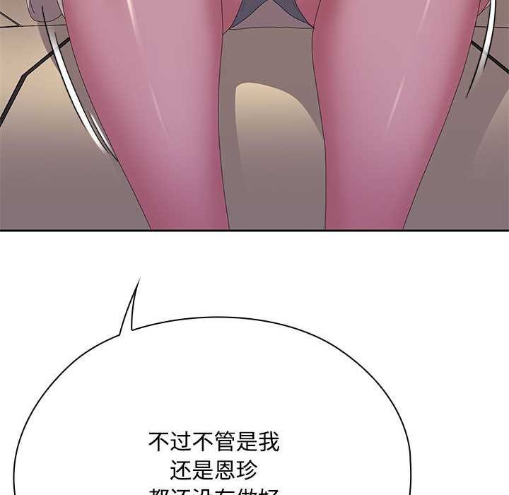 大企业里的小秘密第61話