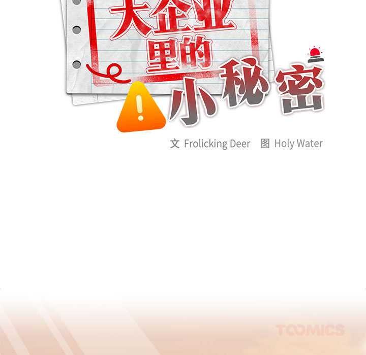 大企业里的小秘密第61話