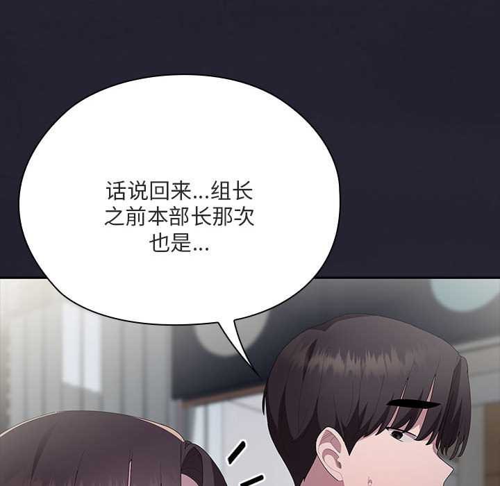 大企业里的小秘密第61話