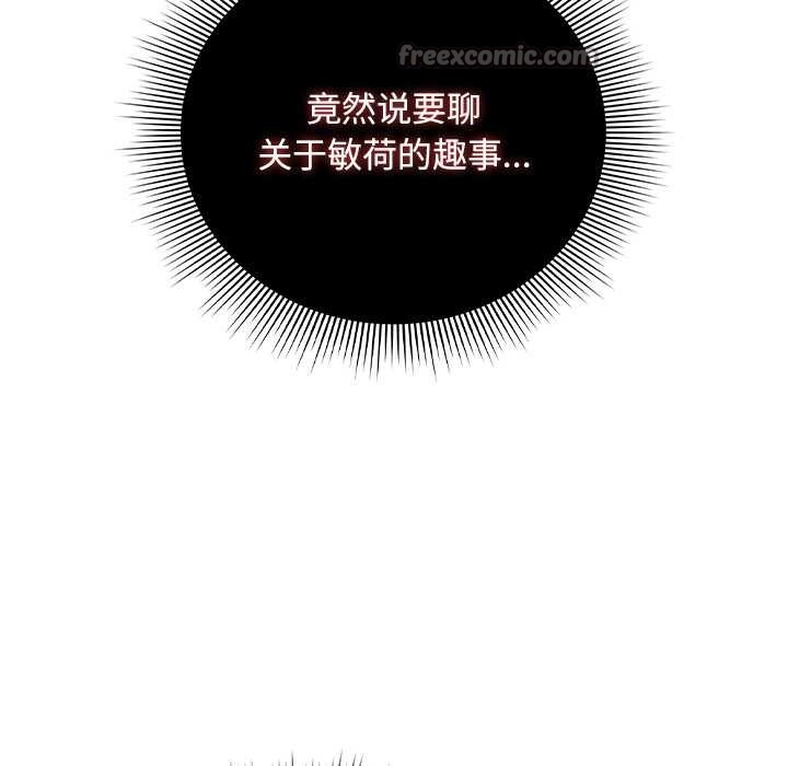 请弄臟我的女朋友第29話