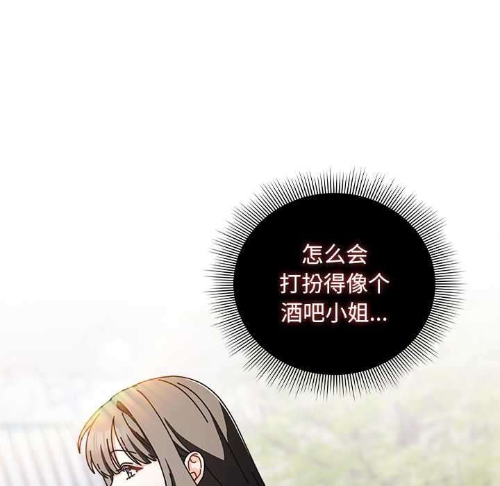 请弄臟我的女朋友第29話