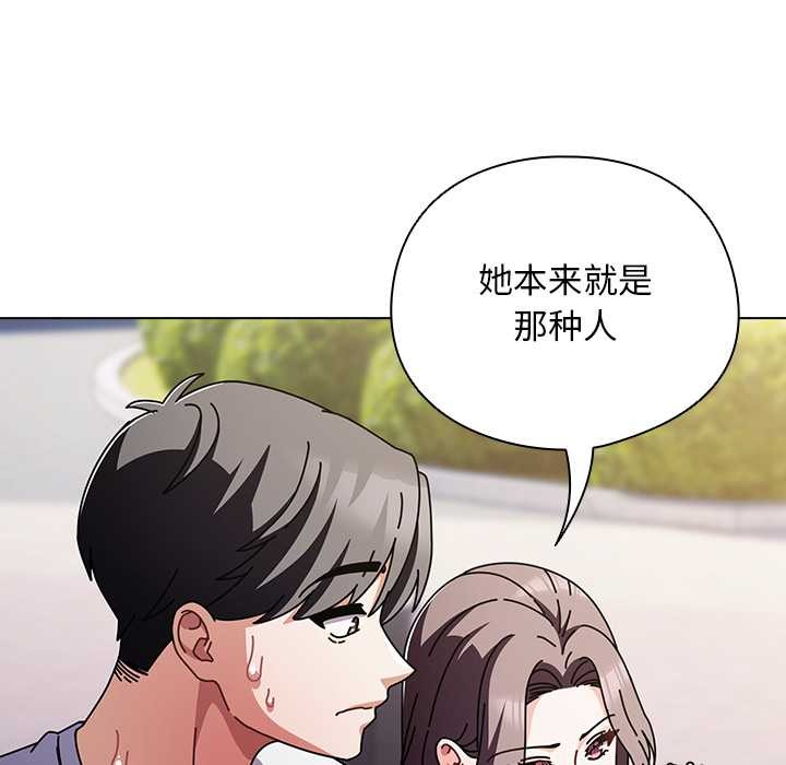 请弄臟我的女朋友第29話