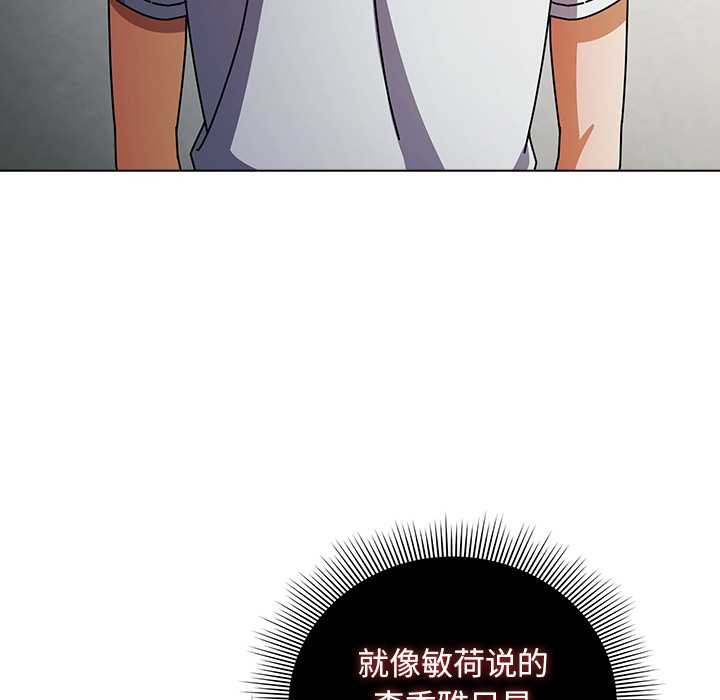 请弄臟我的女朋友第29話