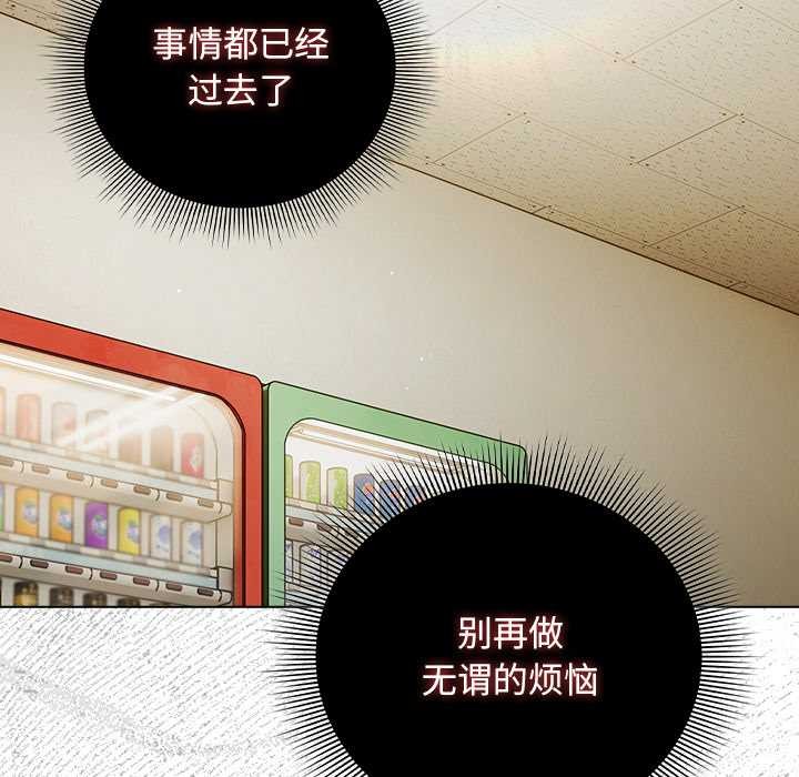 请弄臟我的女朋友第29話