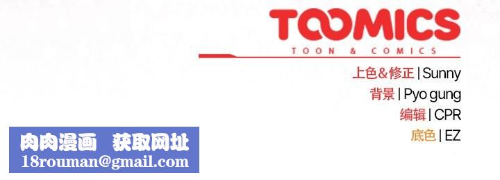 请弄臟我的女朋友第29話