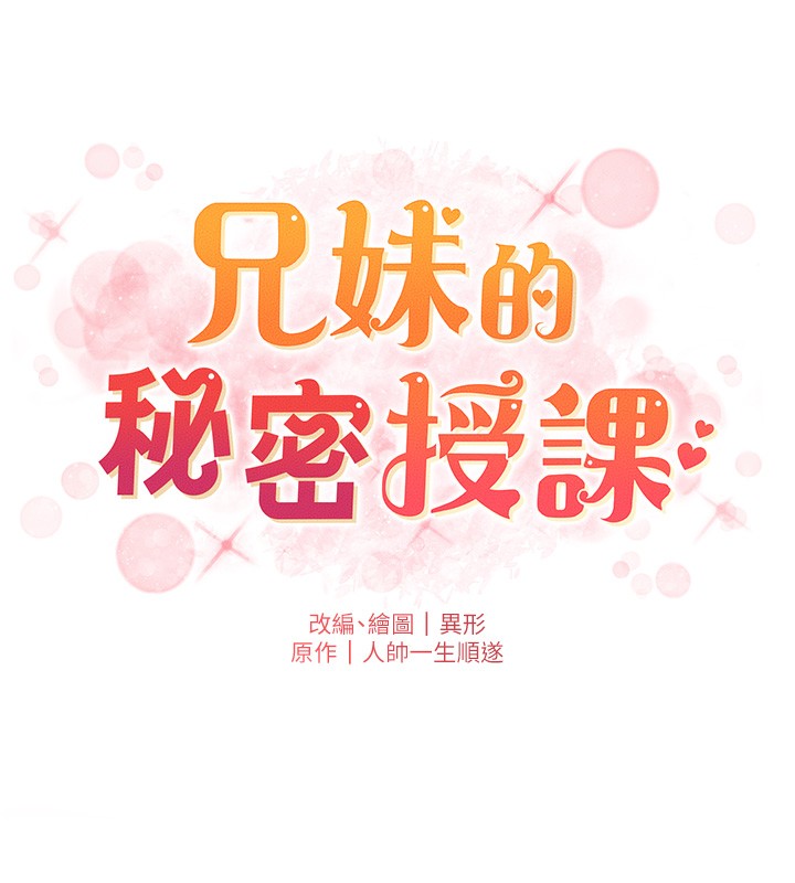 兄妹的秘密授课第83話-跟你一起酒後亂性