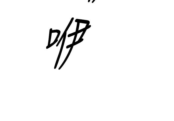 炼慾:色魔再临第16話-妳在床上也會害羞?