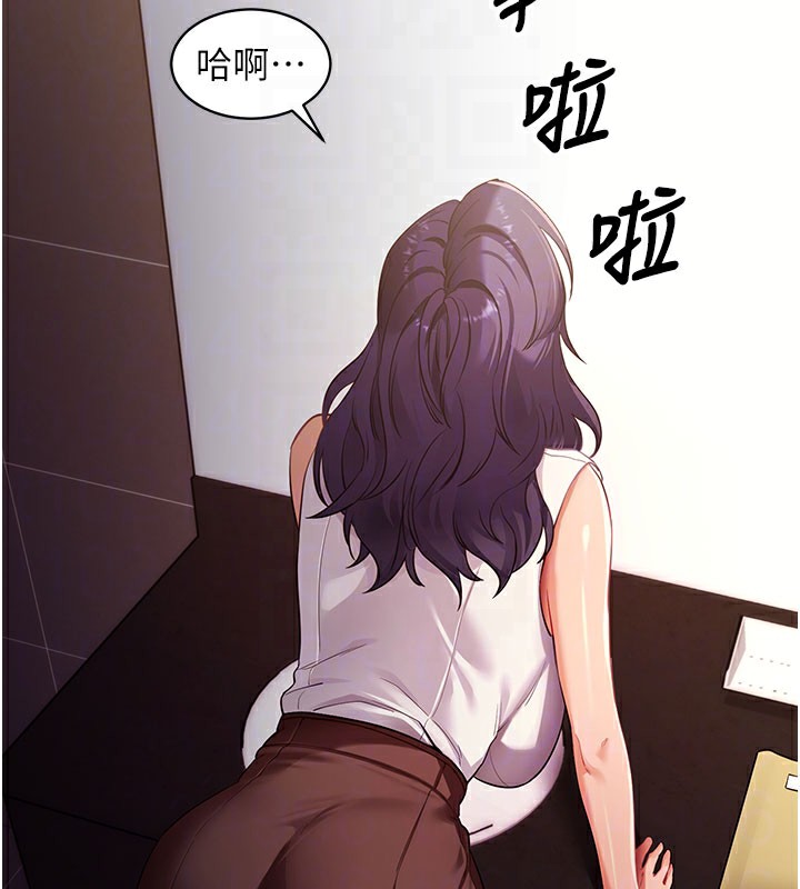 拜脱拜脱App第39話-我是來玩教授的小穴的