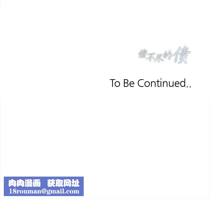 偿不尽的债第4話