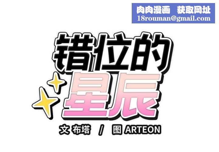 错位的星辰第20話