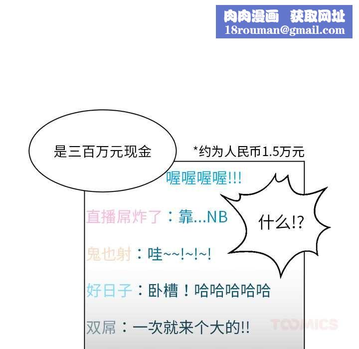 她的直播间第36話