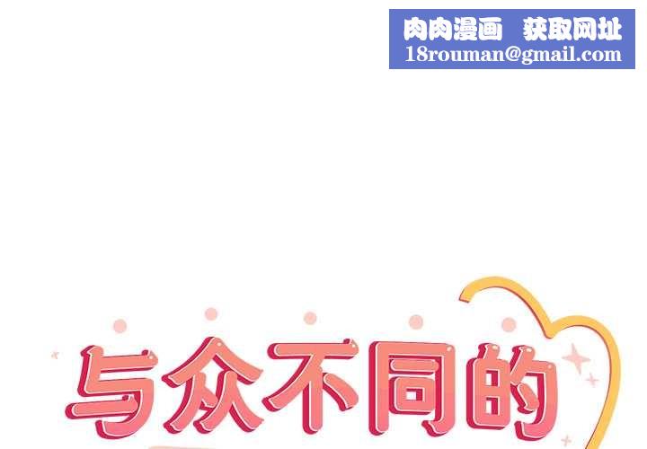 与众不同的兄妹第21話