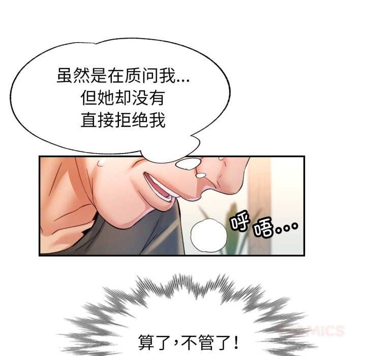 可以爱你吗第78話