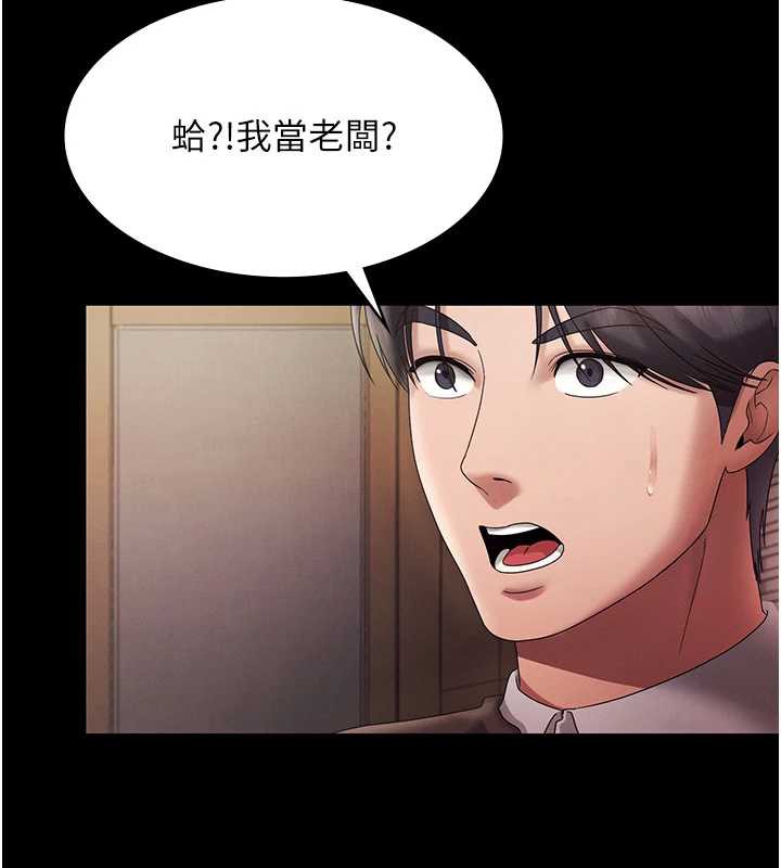 老闆娘的诱惑第79話-誰更吸引你?