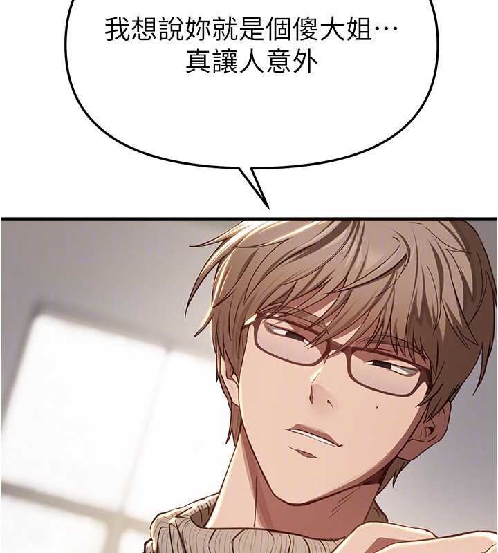 BeautifulDays第58話-自己把絲襪撕開