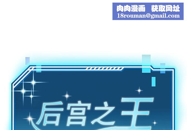 后宫之王第59話