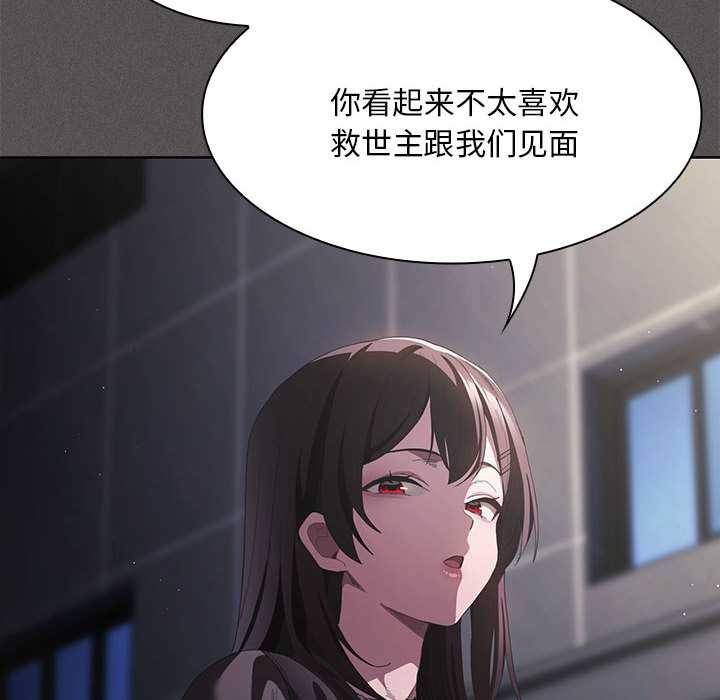 神圣陷阱第19話