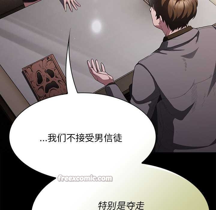 神圣陷阱第19話