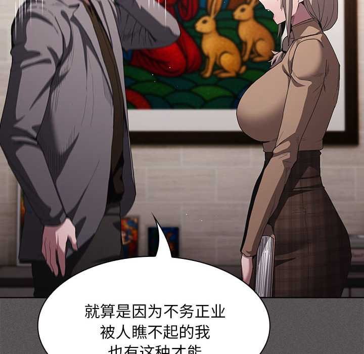 神圣陷阱第19話