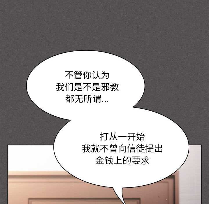 神圣陷阱第19話