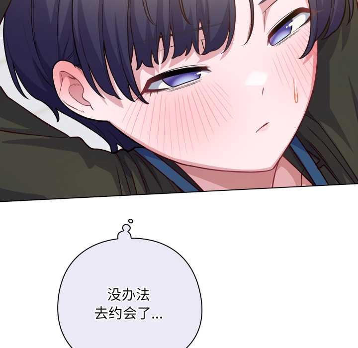 喵來的戀愛第43話