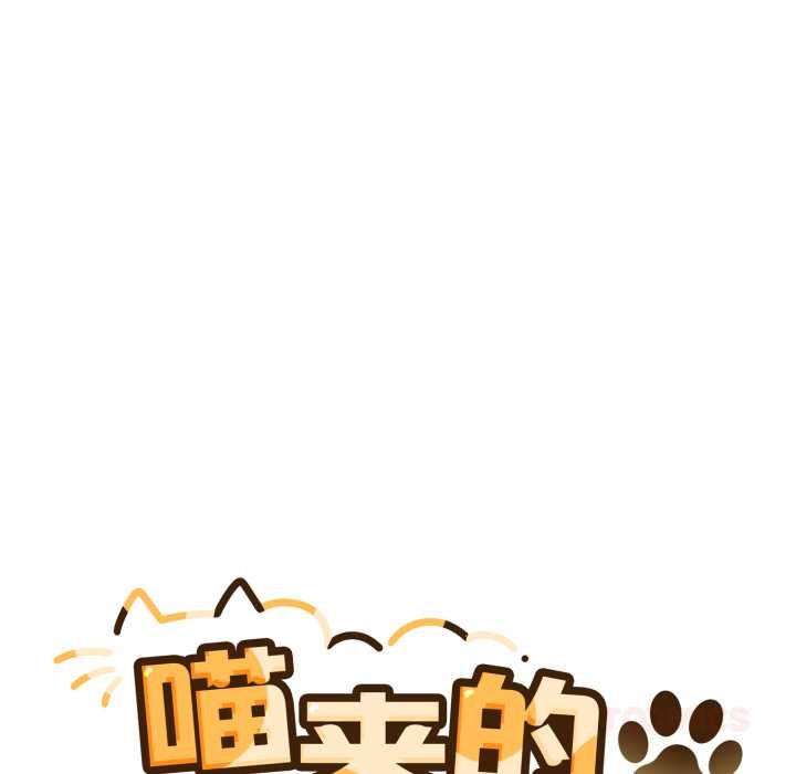 喵来的恋爱第43話