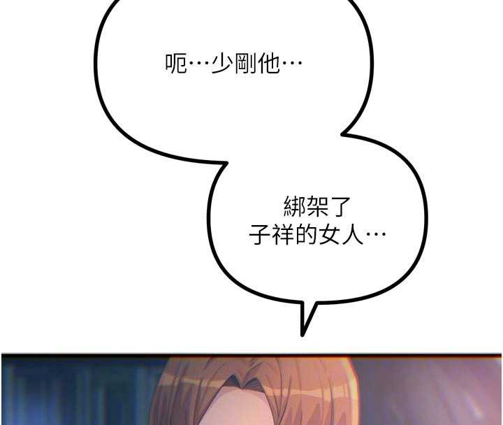 恶次人生第50話-成為性奴的是妳