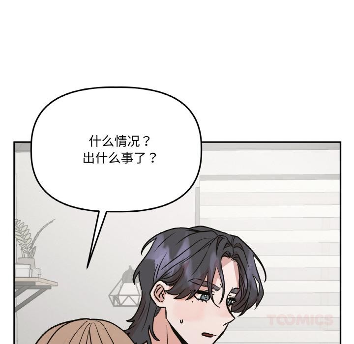 附属品少女的叛逆期第24話