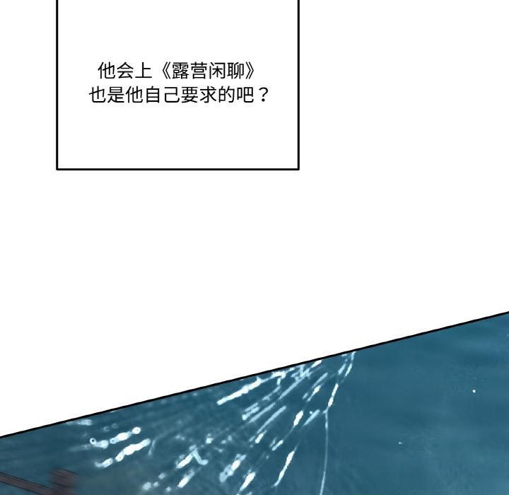 附属品少女的叛逆期第24話