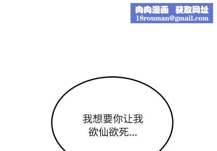 发小碰不得第93話