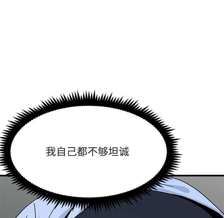 发小碰不得第93話