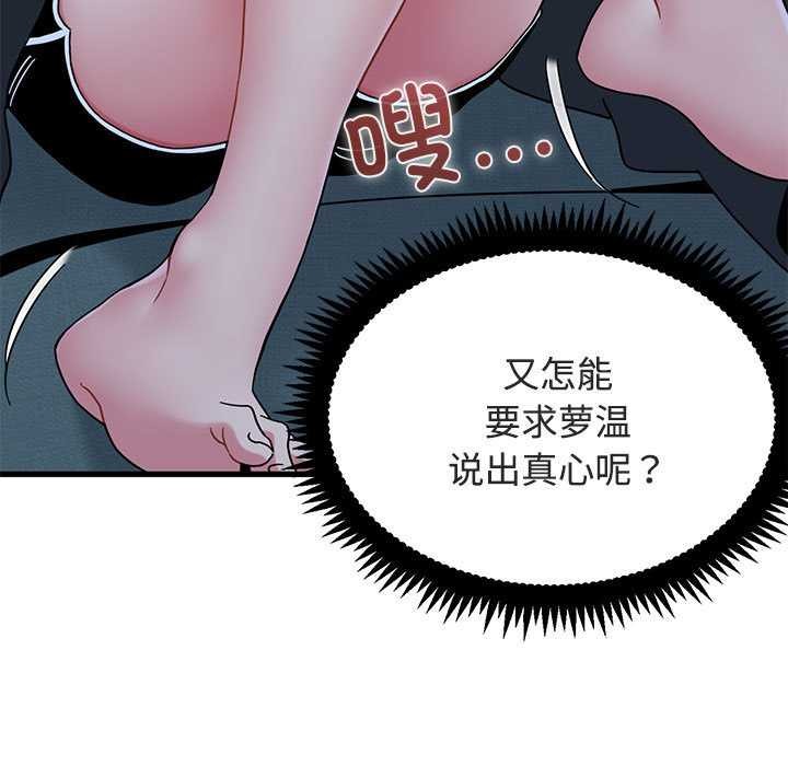 发小碰不得第93話