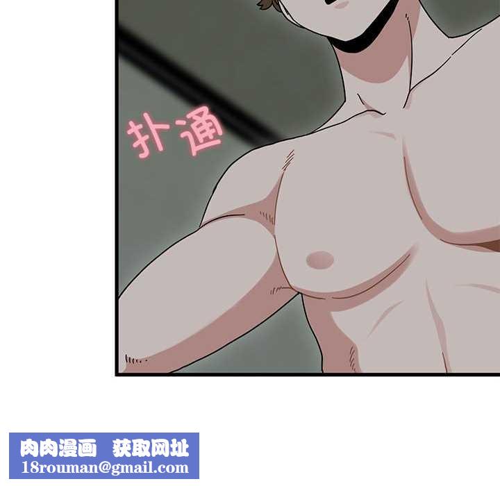 发小碰不得第93話