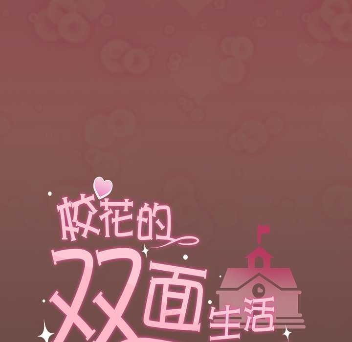 校花的双面生活第14話