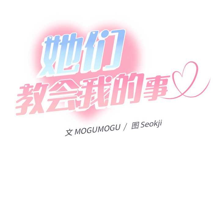 她們教會我的事第7話