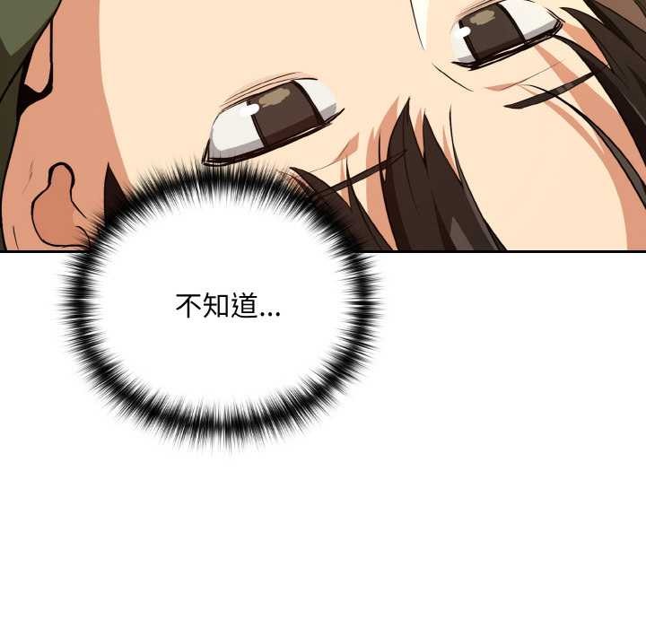 下班后的例行恋爱第81話