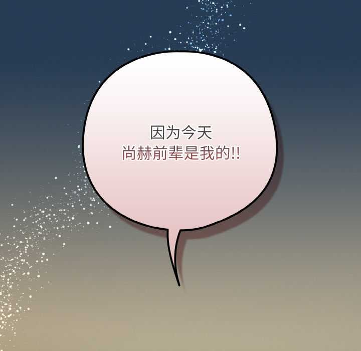 下班后的例行恋爱第81話