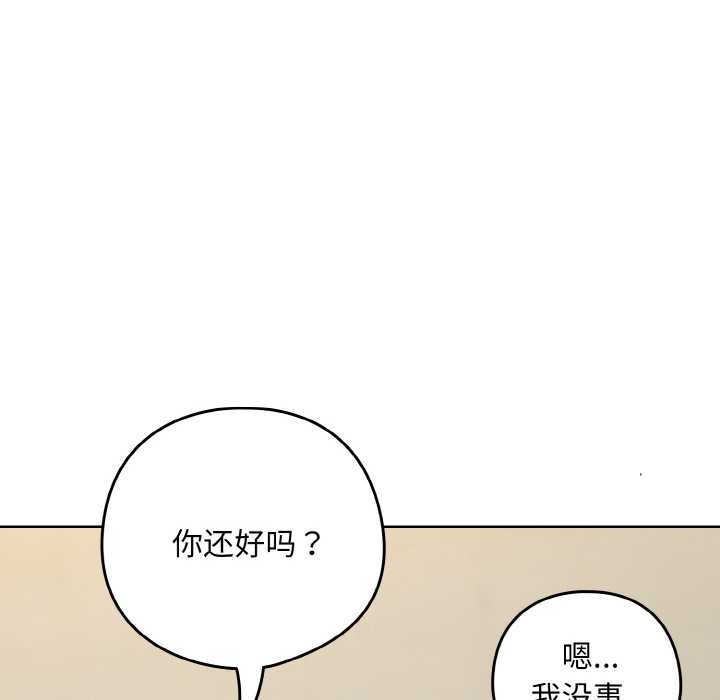 下班后的例行恋爱第81話