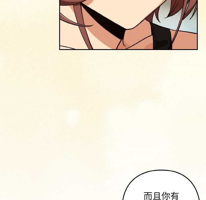 下班后的例行恋爱第81話