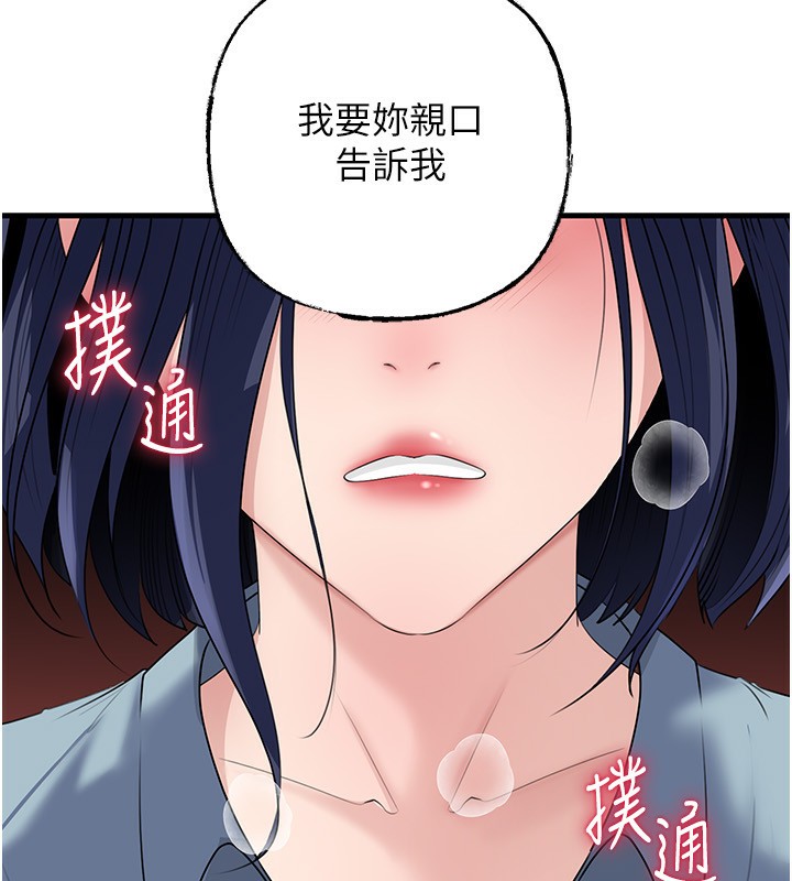 岳母為何那樣第78話-小心我散播妳的性愛影片