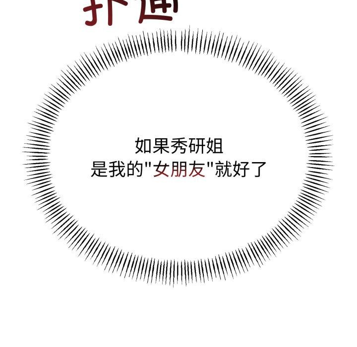 与初恋的以外同居第41話