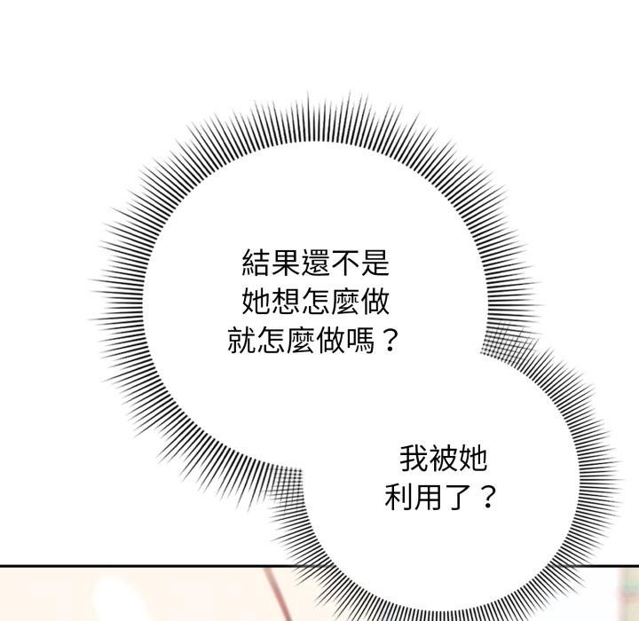 調教開關:第二季第12話