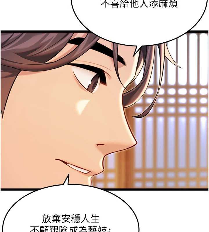 命运:贞洁慾女第64話-自主獻身報浩恩