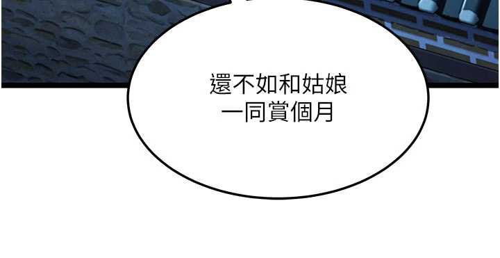 命运:贞洁慾女第64話-自主獻身報浩恩