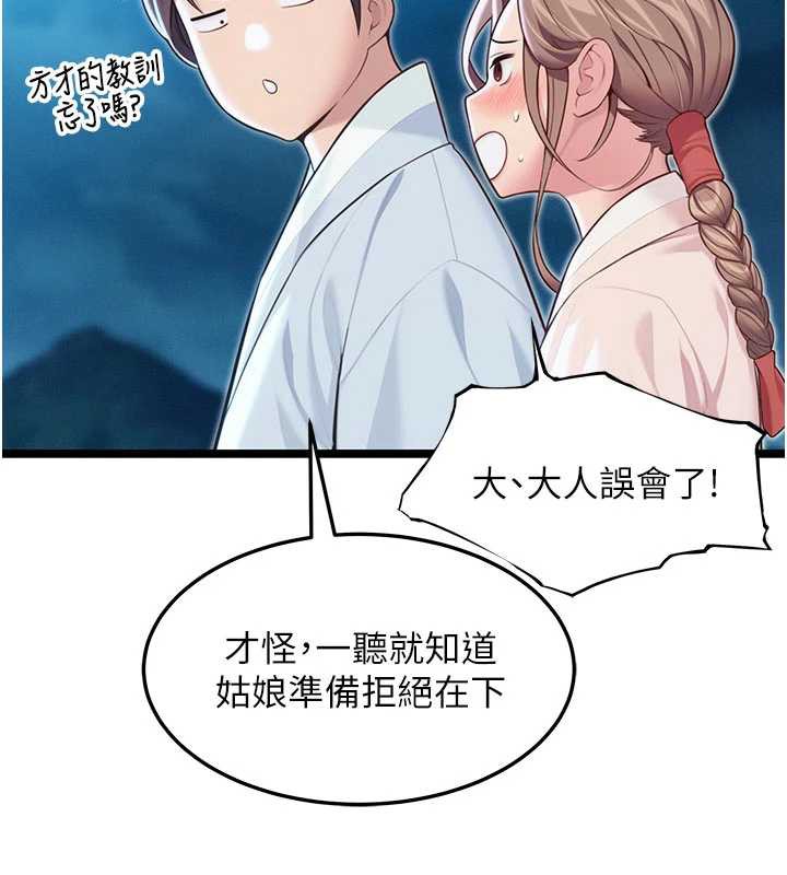 命运:贞洁慾女第64話-自主獻身報浩恩