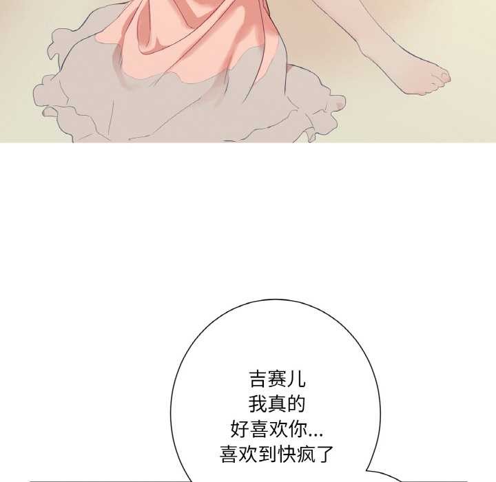 吉赛儿之血第26話