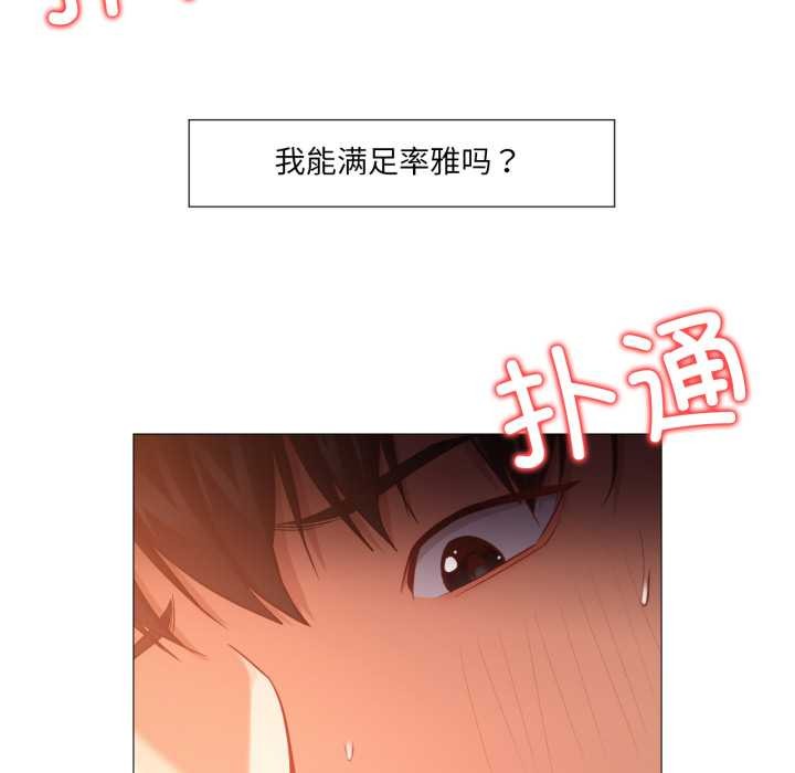 换身恋人第21話