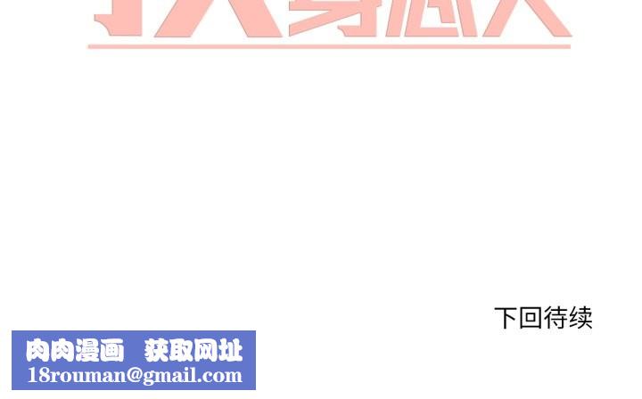 换身恋人第21話