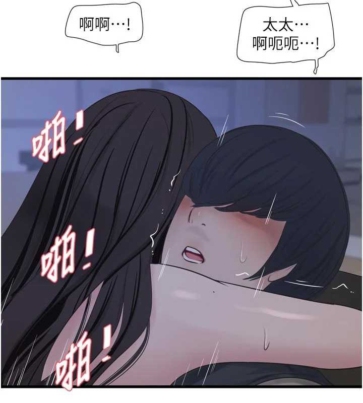 水电工日誌第112話-可以玷汙我的身體嗎?