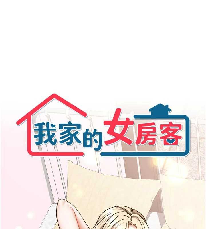我家的女房客第38話-想和你製造更多美好回憶